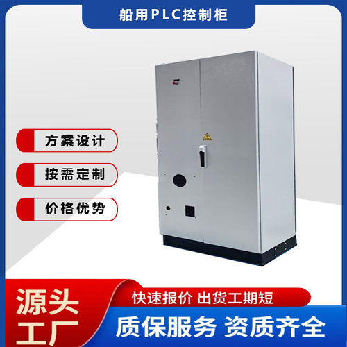 达港新品船用配电柜控制柜PLC控制柜智能控制柜五折威图柜