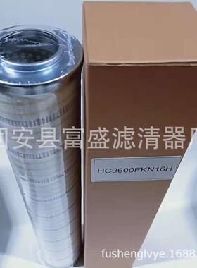供应HC9600FDT13H液压油过滤器滤芯