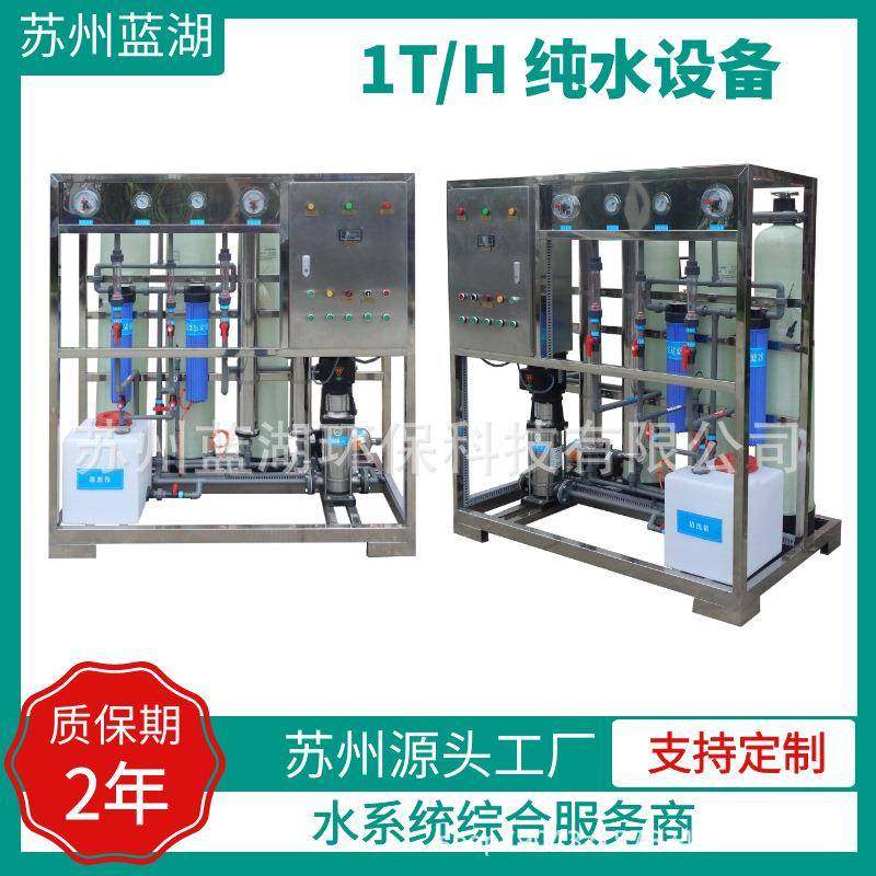 RO反渗透设备去离子水净水单极反工业水处理0.5T/H工业纯水设备