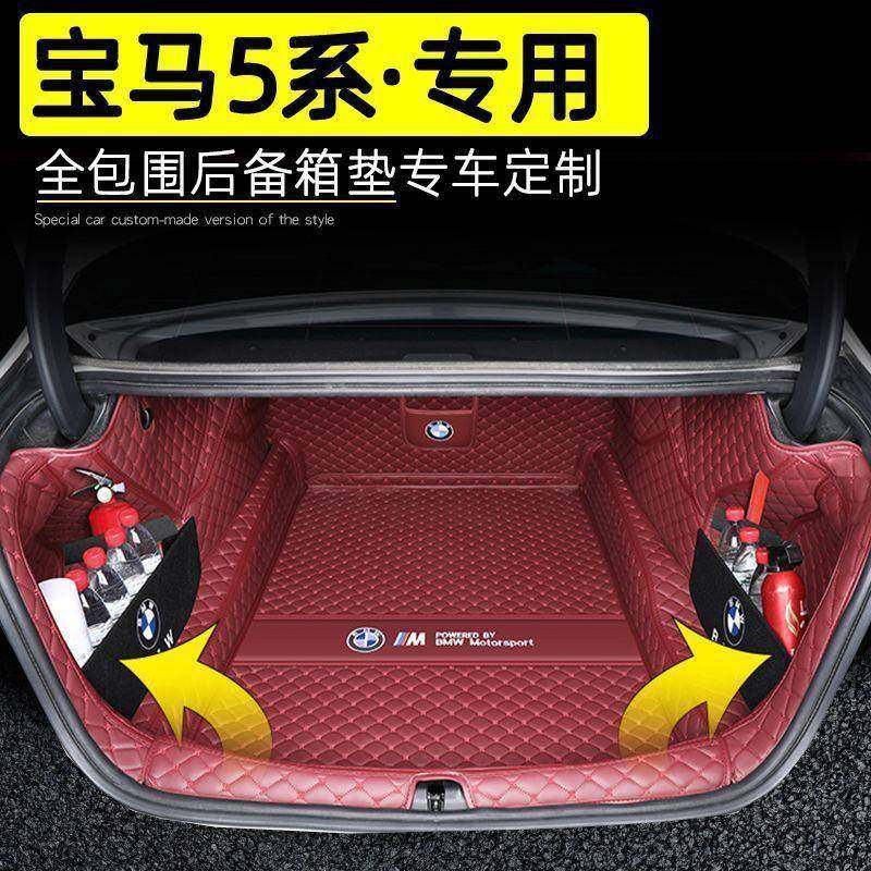 适用宝马5系包围后备箱垫05-24新老5系525Li530li用汽车内尾箱垫