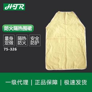 海太尔防火隔热围裙防烫围裙耐高温防火工业耐磨加厚75-326