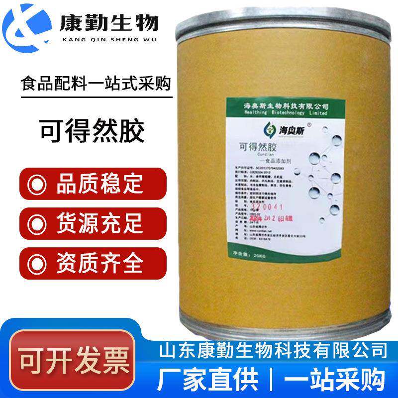 凝结多糖现货供应可得然胶增稠剂凝胶剂零售