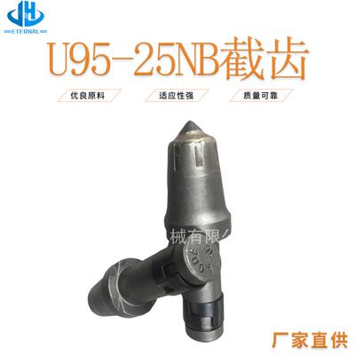 供应掘进机截齿硬岩截齿U95-25NB综采机截齿煤岩截齿