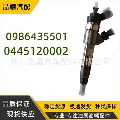 0445120002共轨喷油器总成0986435501适用于依维柯等车型