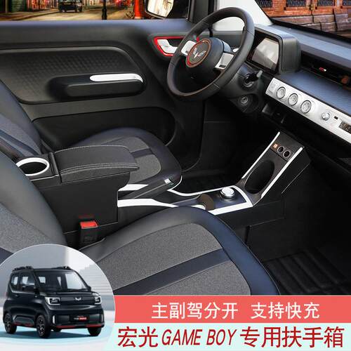 五菱宏光minievgameboy扶手箱内饰改装专用迷你GB中央手扶箱