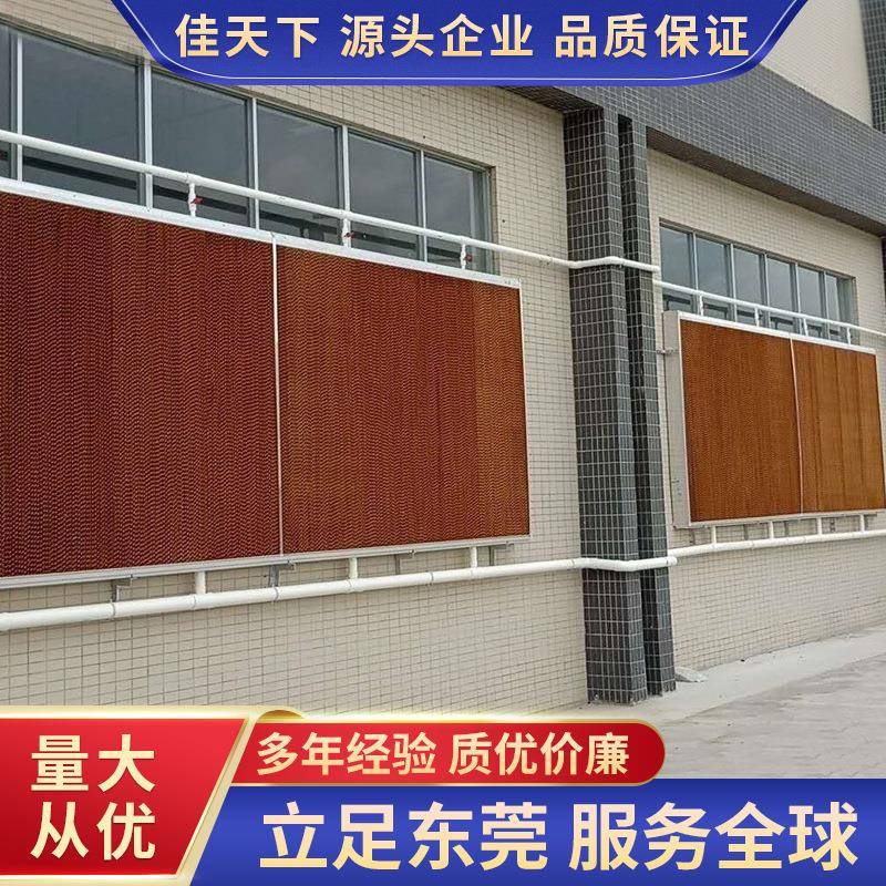 广东直销铝合金湿帘墙水帘墙温室大棚养猪场降温不锈钢水帘墙
