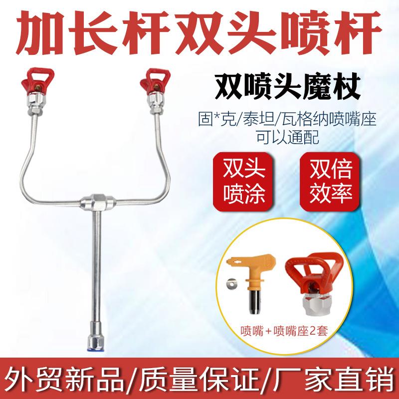 喷涂机双喷嘴喷枪配件施工双倍效率可与泰坦瓦格纳喷嘴座通配