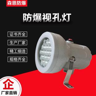 BSD防爆视孔灯10W锅炉房反应釜LED视镜灯铝合金材质化工观察灯
