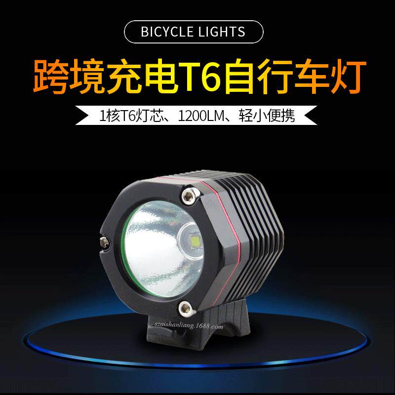 充电T6自行车灯1200LM自行车车灯六边形led自行车灯单车灯