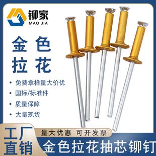 喜仕隆铆家金色拉花抽芯铆钉拉花钉酒盒铆钉拉钉铝拉钉烤漆金色