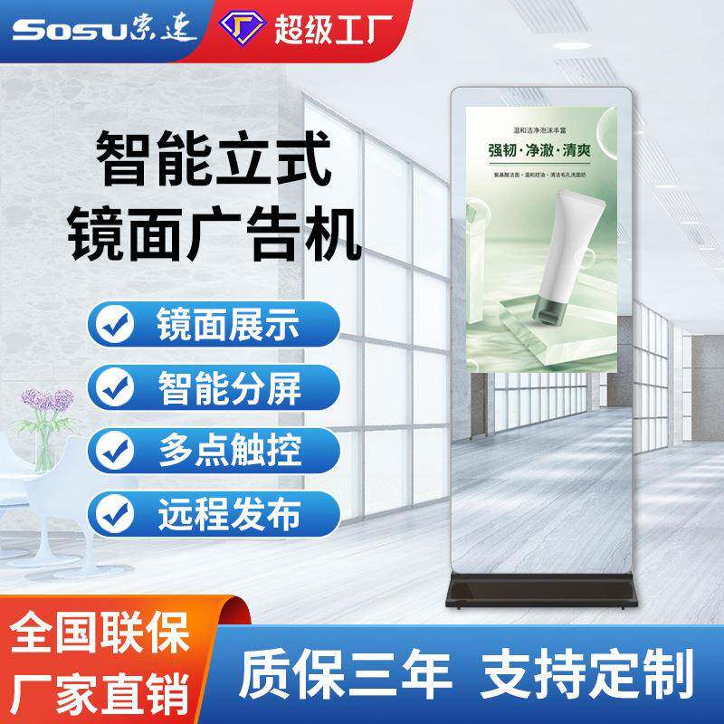 43/49/55寸立式镜面广告机带体感智能魔镜显示屏落地触摸一体机