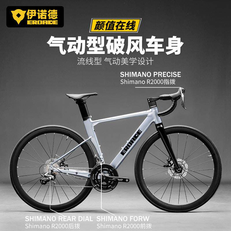 伊诺德EROADE公路自行车破风X500弯把变速男女入门专业竞速级赛车