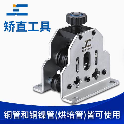 精创工具525JC1802直管器汽车制动油管燃油管铜管矫直工具