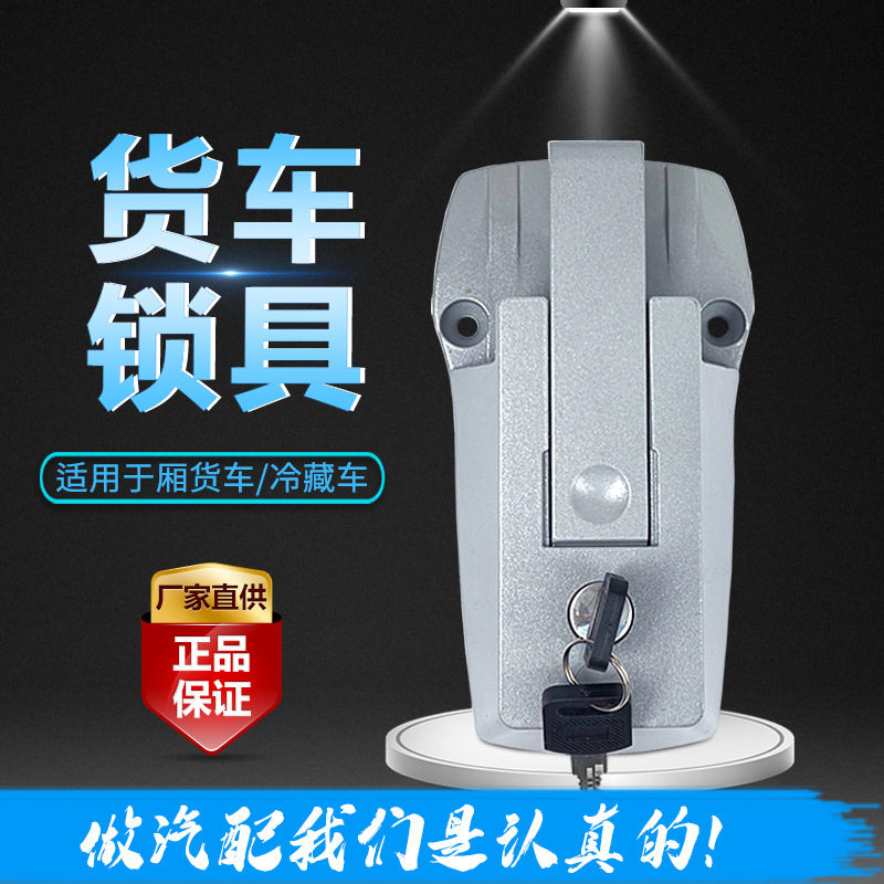 304不锈钢集装箱门配件6分一寸锁具锁盒冷藏车锌合金门锁把手配件