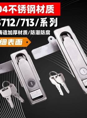 304不锈钢MS713配电箱机锁方形开关柜锁动力控制柜门MS712平面锁