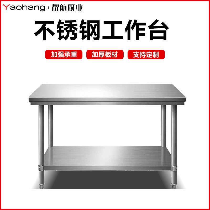 三层不锈钢工作台二层操作台面灶台饭店切菜桌打荷台包装桌子双层,工业油品/胶粘/化学/实验室用品,其他实验室设备,淘宝优惠券,粉丝福利购,淘宝优惠卷