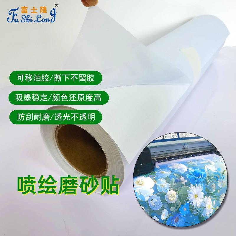 办公室腰线喷绘磨砂贴可分切玻璃镂空可喷绘PVC广告装饰材料