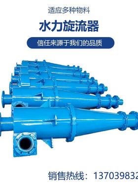 水力旋流器设备耐磨性强占地面积小使用寿命长分级粒度细轻便灵活