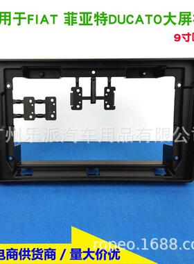 适用菲亚特DUCATO安卓大屏导航面框音响改装面板百变套框