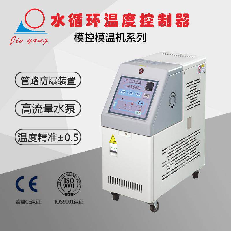 工业9KW双温模温机180度水温注塑冷油机电线挤出加热吹瓶模具控温