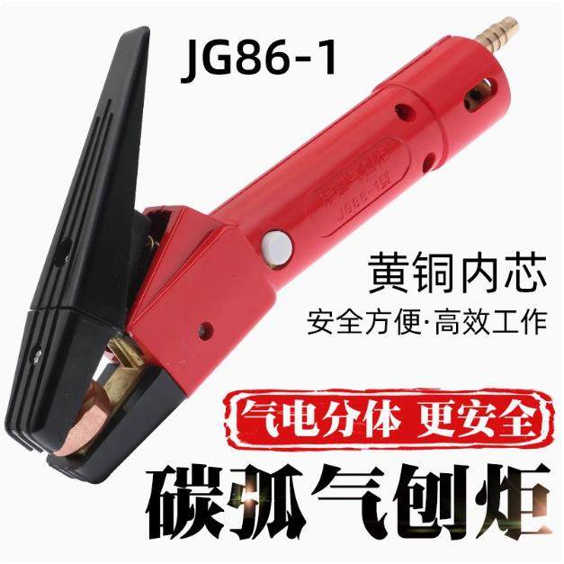 气弧碳刨枪头JG86-1气弧碳刨枪气弧碳刨枪配件质量焊枪烧焊