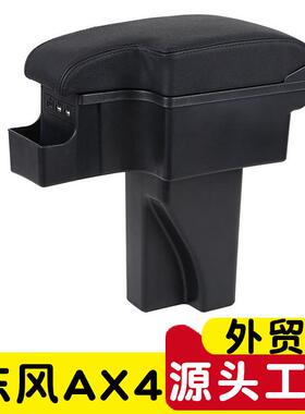 适用于18款东风风神AX4专用扶手箱2017风神AX4中央手扶箱原改装