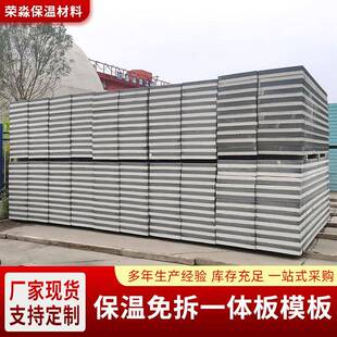 一体化免拆保温模板一体化保温板复合砂浆挤塑免拆一体化模板