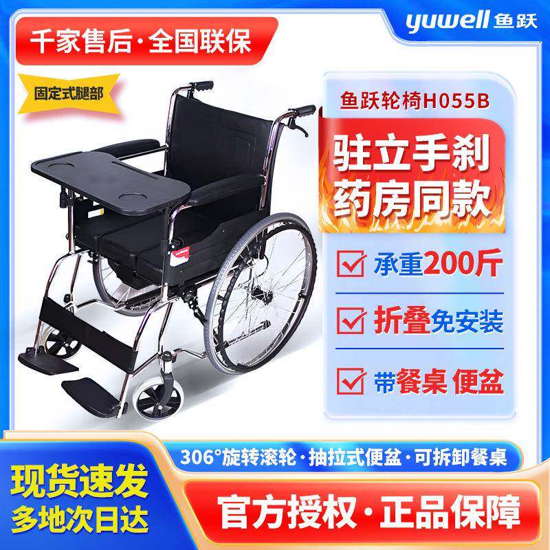鱼跃轮椅H055B轻便折叠老人专用瘫痪残疾带坐便多功能代步手推车