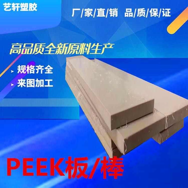 供应德国恩欣格米黄色耐高温PEEK板耐摩擦高硬度PEEK板聚醚醚酮