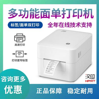 汉印D35热敏标签打印机条码货架商用不干胶打印机服装吊牌超市奶