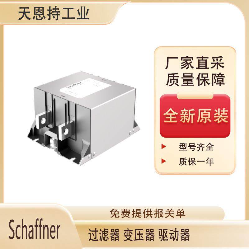瑞士Schaffner 单相过滤器FN2500-10-05-C13 全新原装 厂家直采