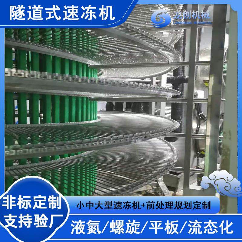 螺旋隧道式速冻机 全自动饺子包子速冻生产线 工程大型单冻设备,机械设备,制冷设备,淘宝优惠券,粉丝福利购,淘宝优惠卷