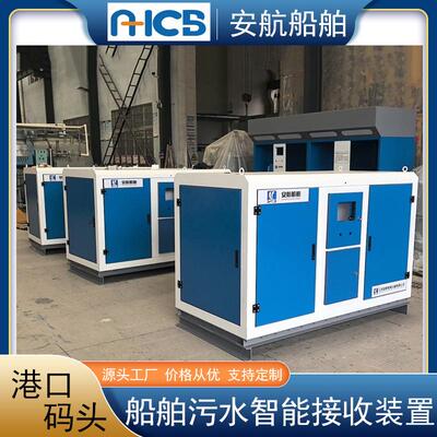 生产AH系列智能船舶生活污水收集装置 船E行 港区码头 污水提升器