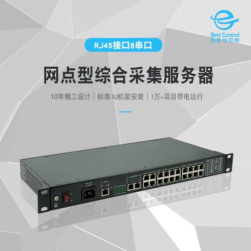 网点型综合采集服务器RJ45接口8串口BC-U301-5工业级设计