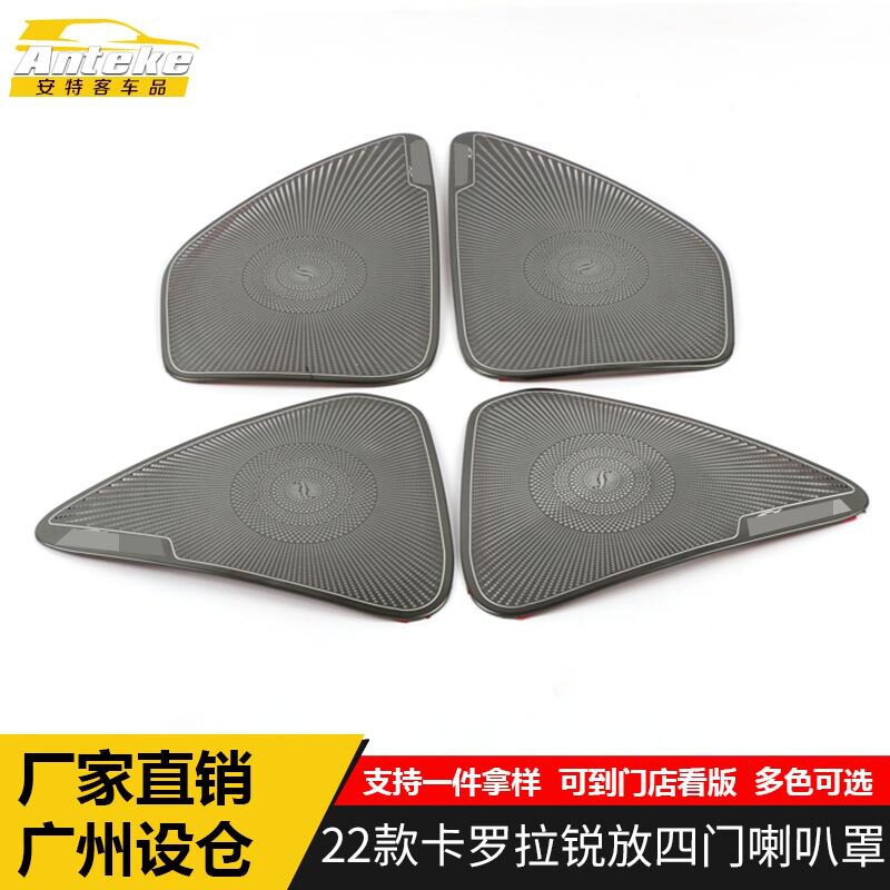 适用于22款卡罗拉锐放四门喇叭罩亮片卡罗拉锐放音响箱装饰贴配件