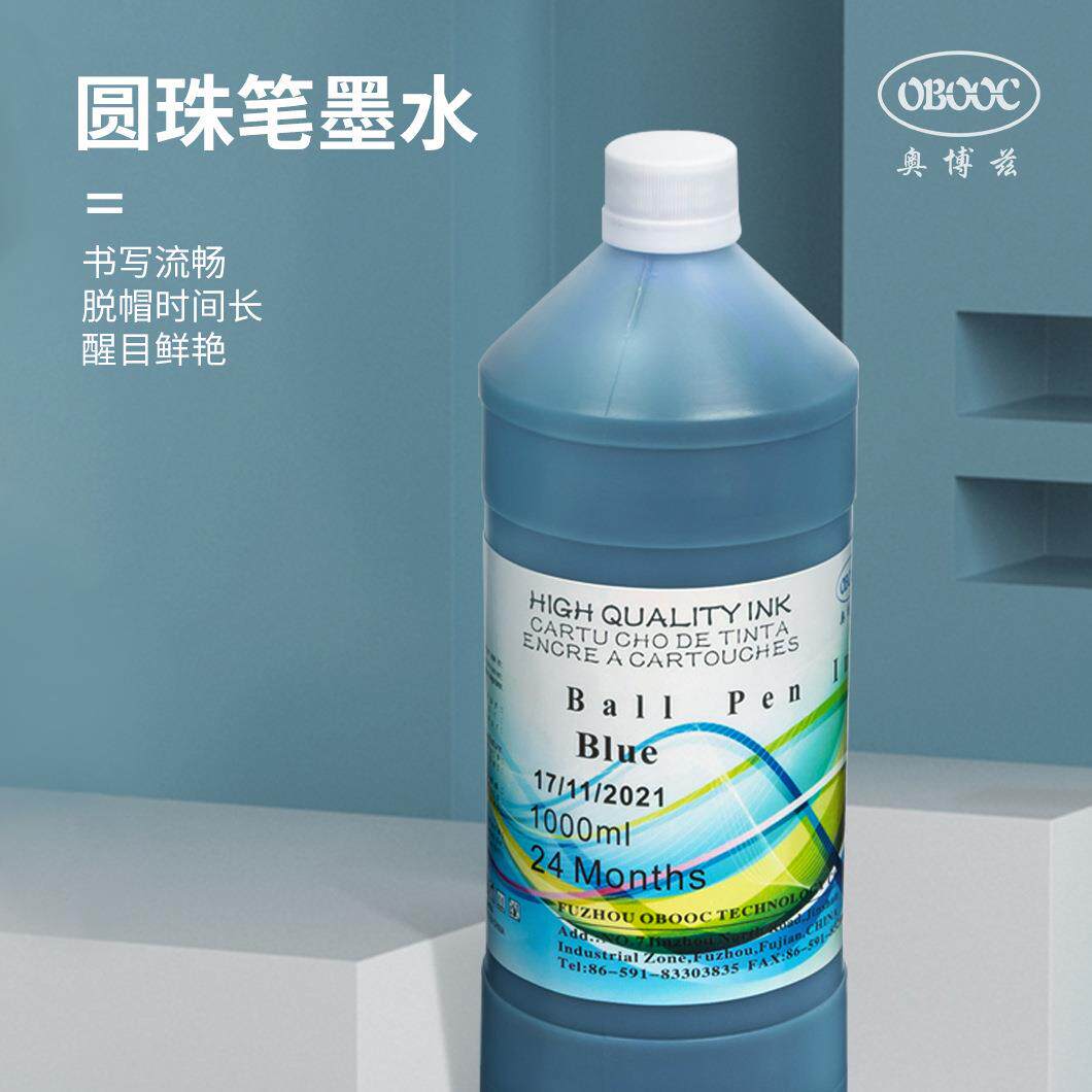 奥博兹圆珠笔墨水1000ml装黑色油性墨水签字笔笔芯墨水