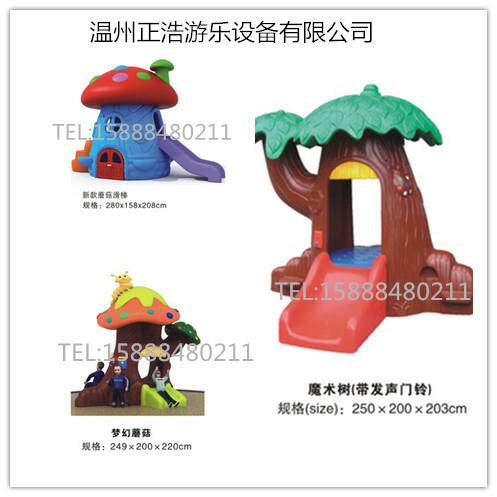 幼儿园大型魔术树蘑菇滑滑梯游戏屋组合儿童塑料游戏树屋玩具屋