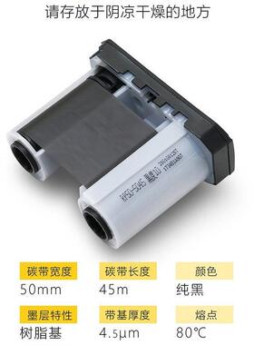 伟文wewin品胜碳带RP50-5045(907)色带适用于P50P51P52打印机用