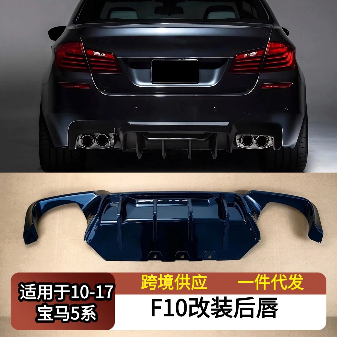 适用于宝马5系后唇F10F18改竞技款后唇碳纹四出后扰流板包围套件