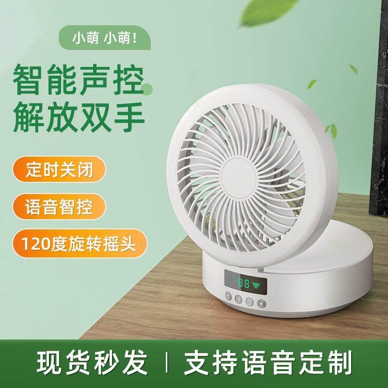 新款智能语音桌面台式折叠风扇壁挂式遥控循环扇USB迷你风扇,机械设备,其他机械设备,淘宝优惠券,粉丝福利购,淘宝优惠卷