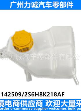 膨胀水壶副水壶带盖适用于福特嘉年华汽车12213622S6H8K218AF