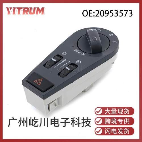 适用沃尔沃卡车FHFM汽车配件危险警告开关大灯雾灯开关20953573