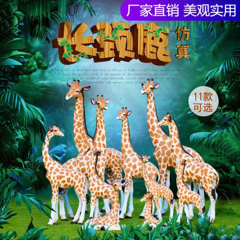 园林景观小品景区园区装饰玻璃钢长颈鹿雕塑大型户外仿真动物摆件