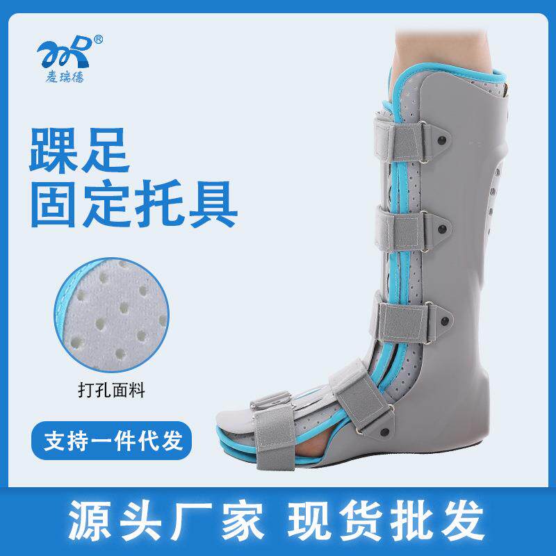 踝足固定支具足托足下垂内外翻固定器小腿脚腕扭伤骨折固定支具