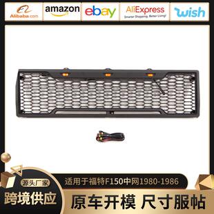 适用1980-1986款福特F150Grille中网黑色配件保险杠出口外贸