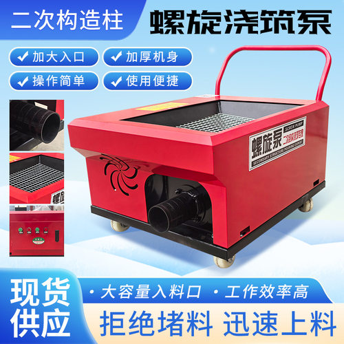 小型螺旋式混凝土上料机二次结构浇筑泵细石砂浆水泥混泥土输送泵