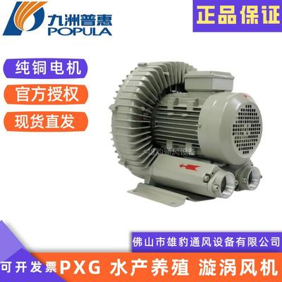九洲普惠PXG旋涡风机水池送气水产养殖输送物料污水处理曝气风机
