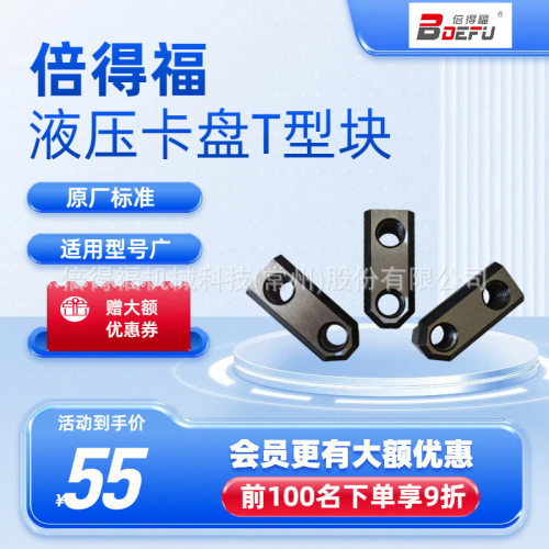倍得福气动液压卡盘零配件吊块T型块滑块TN1-04TN1-06TN1-08TN1-1