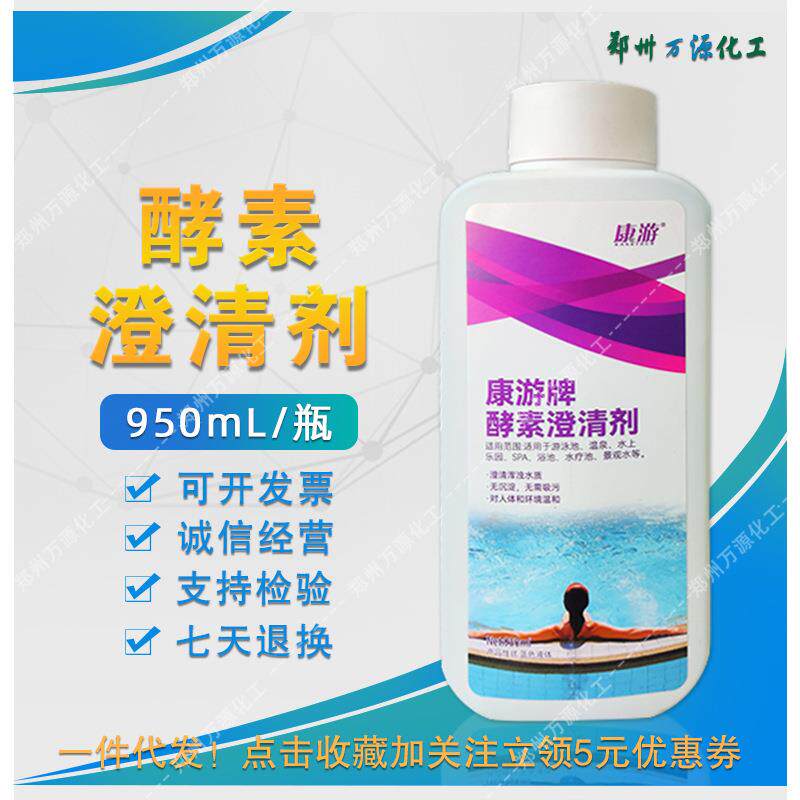 康游酵素澄清剂蓝色液体泳池专用净水杀菌絮凝剂澄清水质