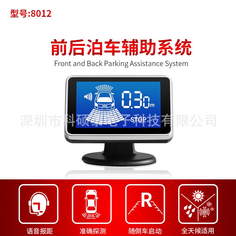 直销外贸液晶屏4探中/英文可选语音蜂鸣器倒车雷达